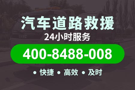 广澳高速(G4W)广州拖车电话_轮胎维修
