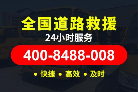 广东高速公路24小时拖车热线,24小时汽车救援电话