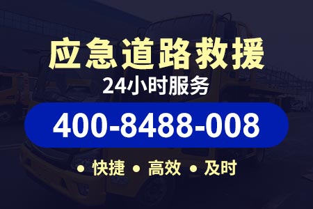 江西高速公路全国24小时拖车热线,24小时汽车救援电话