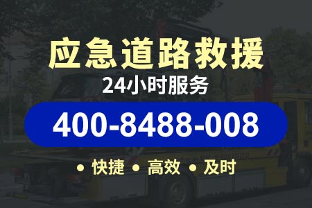 宁夏高速公路24小时拖车热线_送油服务电话